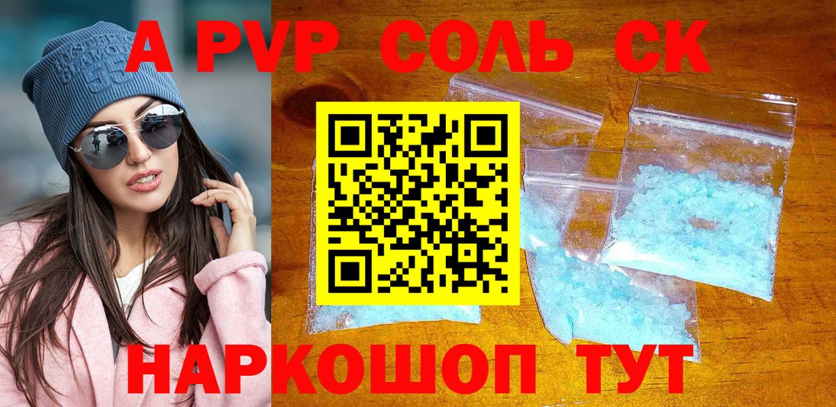 A-PVP кристаллы  Вход с VPN  A PVP СК КРИС  Белово 