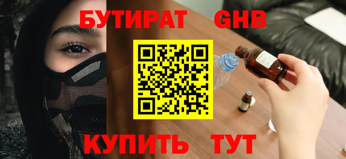 БУТИРАТ 1.4BDO Белово