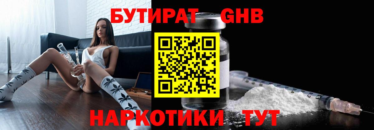 Белово  Бутират  Вход с VPN  Бутират BDO 