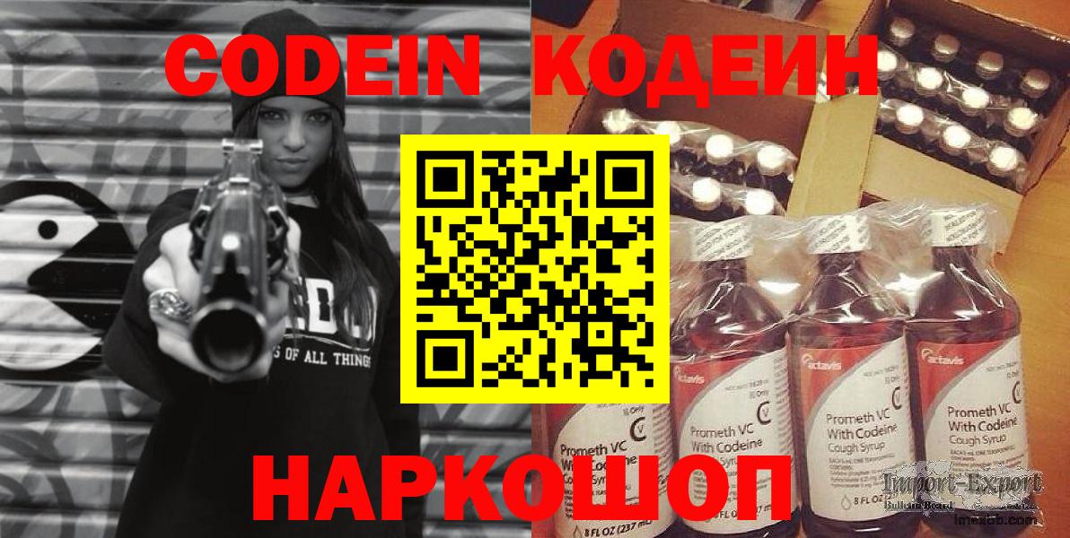 Кодеин Purple Drank Белово