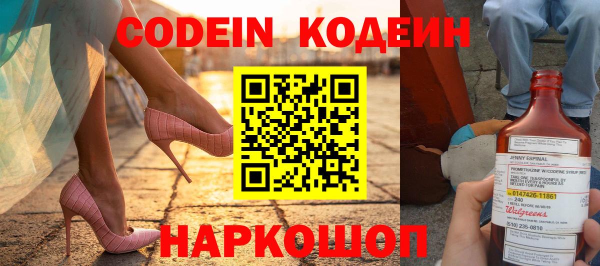 Кодеин напиток Lean (лин)  Вход с VPN  Кодеиновый сироп Lean напиток Lean (лин)  цены   Белово 