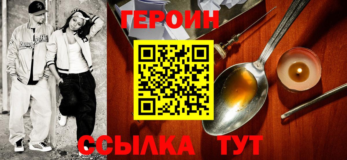 Героин Heroin Белово