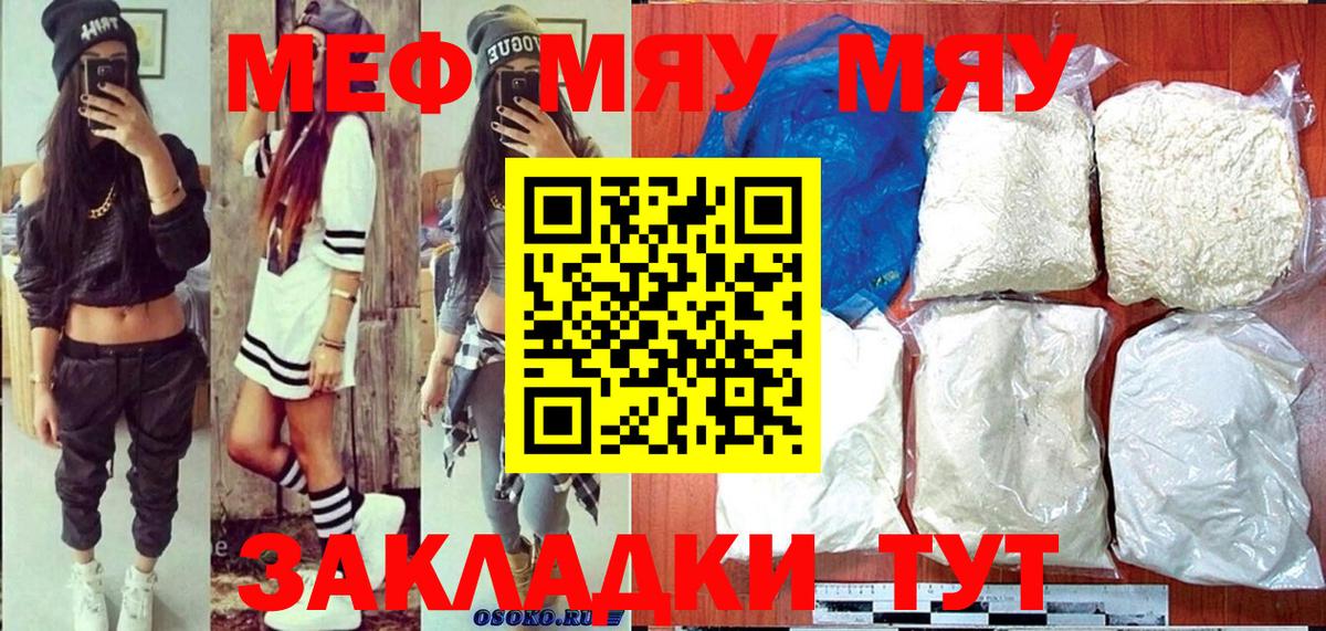 Меф мука Белово