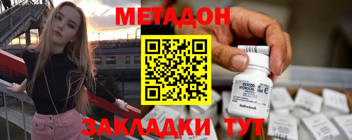 Метадон кристалл Белово