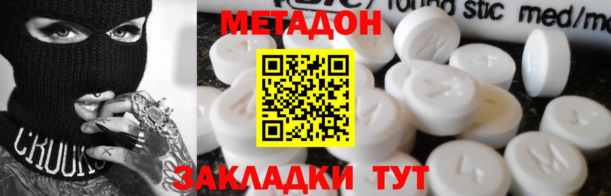 Белово  МЕТАДОН белоснежный  Вход с VPN  МЕТАДОН methadone 